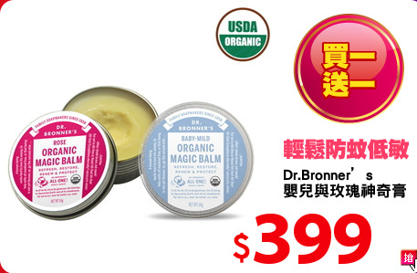 Dr.Bronner’s 
嬰兒與玫瑰神奇膏