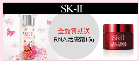 SK-II