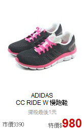 ADIDAS<BR>CC RIDE W 慢跑鞋