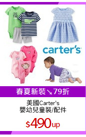 美國Carter's
嬰幼兒童裝/配件