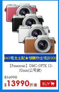 【Panasonic】DMC-GF7K 12-32mm(公司貨)