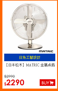 【日本松木】MATRIC
金屬桌扇