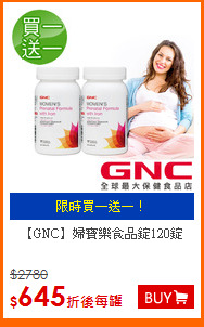 【GNC】
婦寶樂食品錠120錠