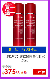 【DR.WU】杏仁酸亮白化妝水150ml