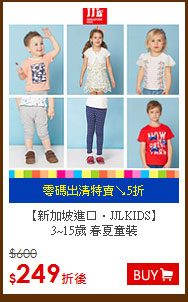 【新加坡進口．JJLKIDS】 <br>
3~15歲 春夏童裝