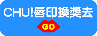 我要集紅包GO