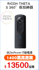 RICOH THETA 
S 360°夜拍神器