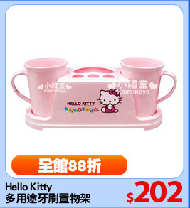 Hello Kitty 
多用途牙刷置物架