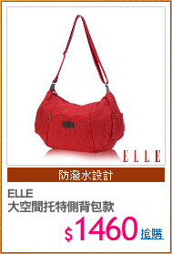 ELLE 
大空間托特側背包款