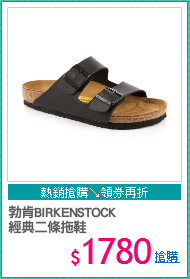 勃肯BIRKENSTOCK
經典二條拖鞋