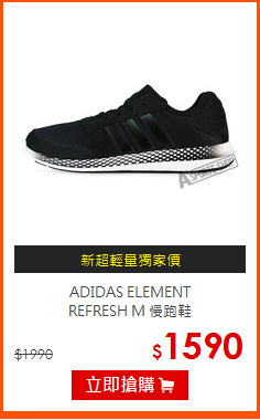 ADIDAS ELEMENT<br>REFRESH M 慢跑鞋