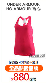 UNDER ARMOUR
HG ARMOUR 背心