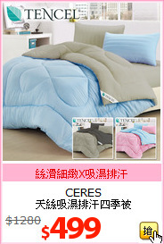 CERES<br>天絲吸濕排汗四季被