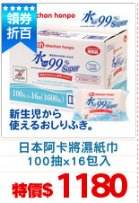 日本阿卡將濕紙巾
100抽x16包入