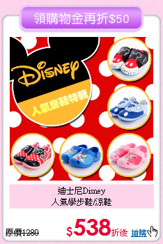 迪士尼Disney<br>
人氣學步鞋/涼鞋