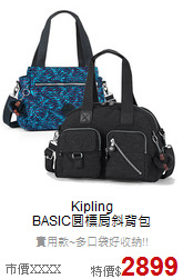 Kipling<BR>
BASIC圓標肩斜背包