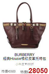 BURBERRY<BR>
經典House格紋皮革托特包