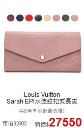 Louis Vuitton<BR> 
Sarah EPI水波紋扣式長夾