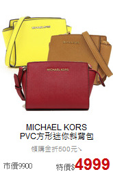 MICHAEL KORS<BR>
PVC方形迷你斜背包