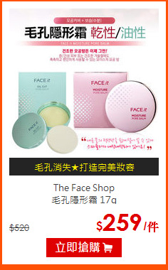 The Face Shop<BR>
毛孔隱形霜 17g