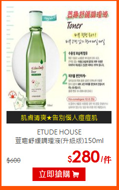 ETUDE HOUSE<BR>
荳趣舒緩調理液(升級版)150ml