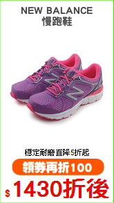 NEW BALANCE
慢跑鞋