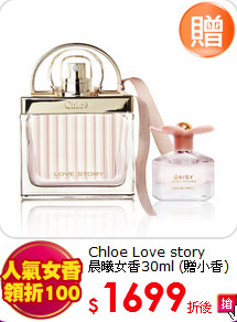 Chloe Love story<BR> 
晨曦女香30ml (贈小香)