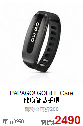 PAPAGO! GOLiFE Care <br>
健康智慧手環