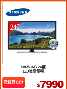 SAMSUNG 24型
LED液晶電視