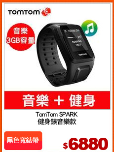 TomTom SPARK
健身錶音樂款