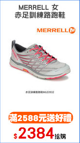 MERRELL 女 
赤足訓練路跑鞋