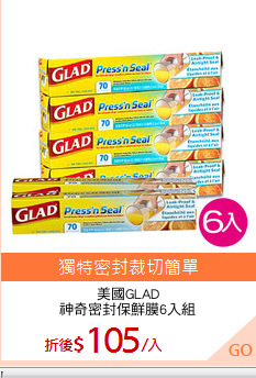 美國GLAD
神奇密封保鮮膜6入組