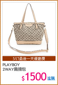 PLAYBOY
2WAY肩揹包