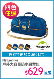 Naturehike 
戶外大容量防水肩背包