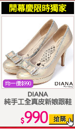 DIANA
純手工全真皮新娘跟鞋