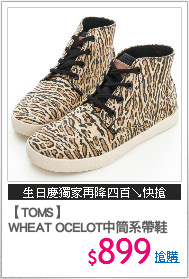 【TOMS】
WHEAT OCELOT中筒系帶鞋