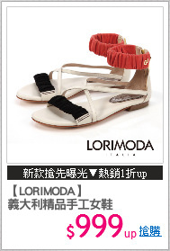 【LORIMODA】
義大利精品手工女鞋