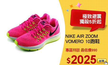 NIKE AIR ZOOM
VOMERO 10跑鞋