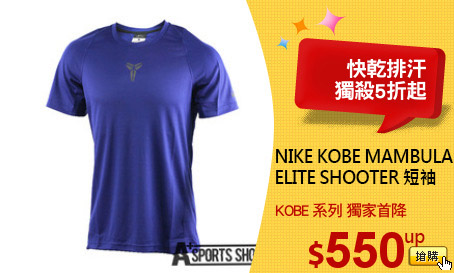 NIKE KOBE MAMBULA
ELITE SHOOTER 短袖