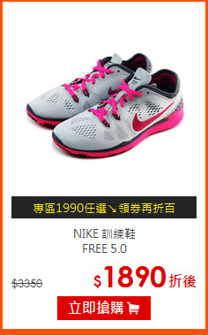 NIKE 訓練鞋<BR>
FREE 5.0