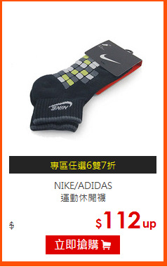 NIKE/ADIDAS<BR>
運動休閒襪