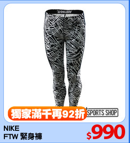 NIKE
FTW 緊身褲