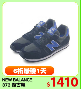 NEW BALANCE
373 復古鞋