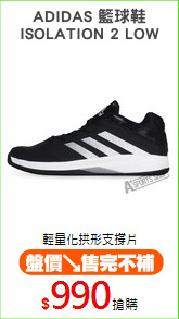 ADIDAS 籃球鞋
ISOLATION 2 LOW