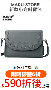 MAKU STORE
新款小方斜背包