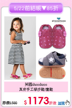 英國shooshoos<br>
真皮手工學步鞋/童鞋