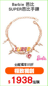 Barbie 芭比 
SUPER芭比手鍊