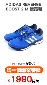 ADIDAS REVENGE
 BOOST 2 M 慢跑鞋