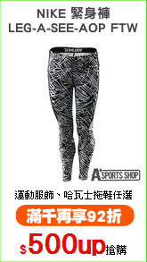 NIKE 緊身褲
LEG-A-SEE-AOP FTW