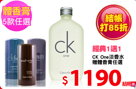 CK One淡香水
贈體香膏任選